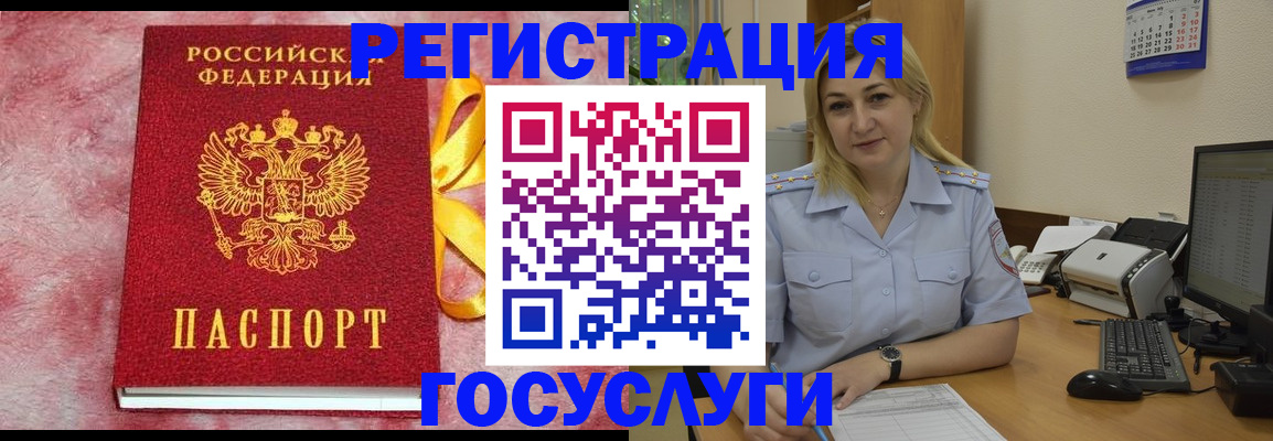 временная регистрация в Шелехове